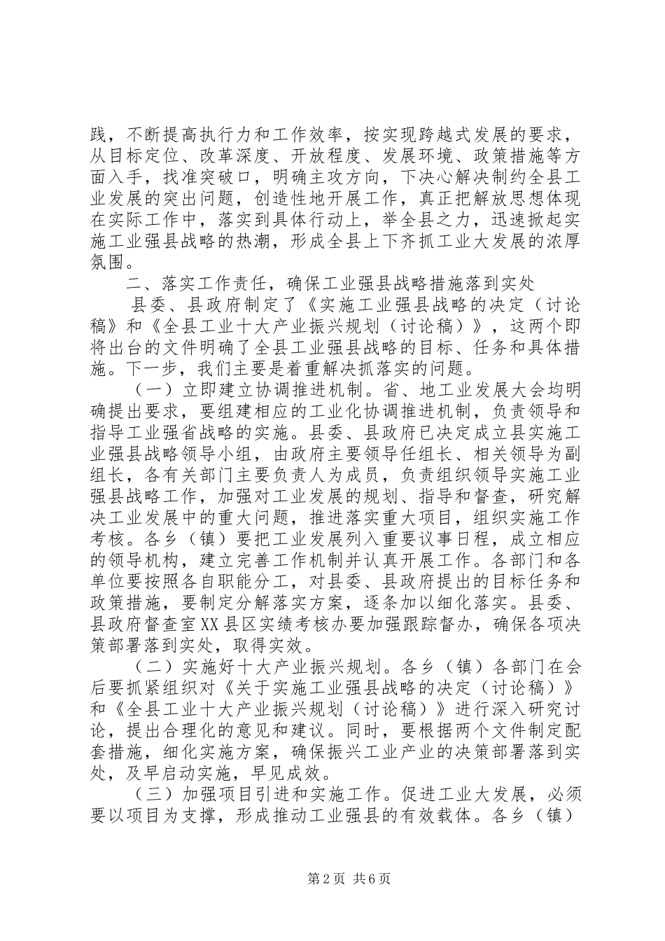 县长在县区工业发展闭幕式的讲话_第2页