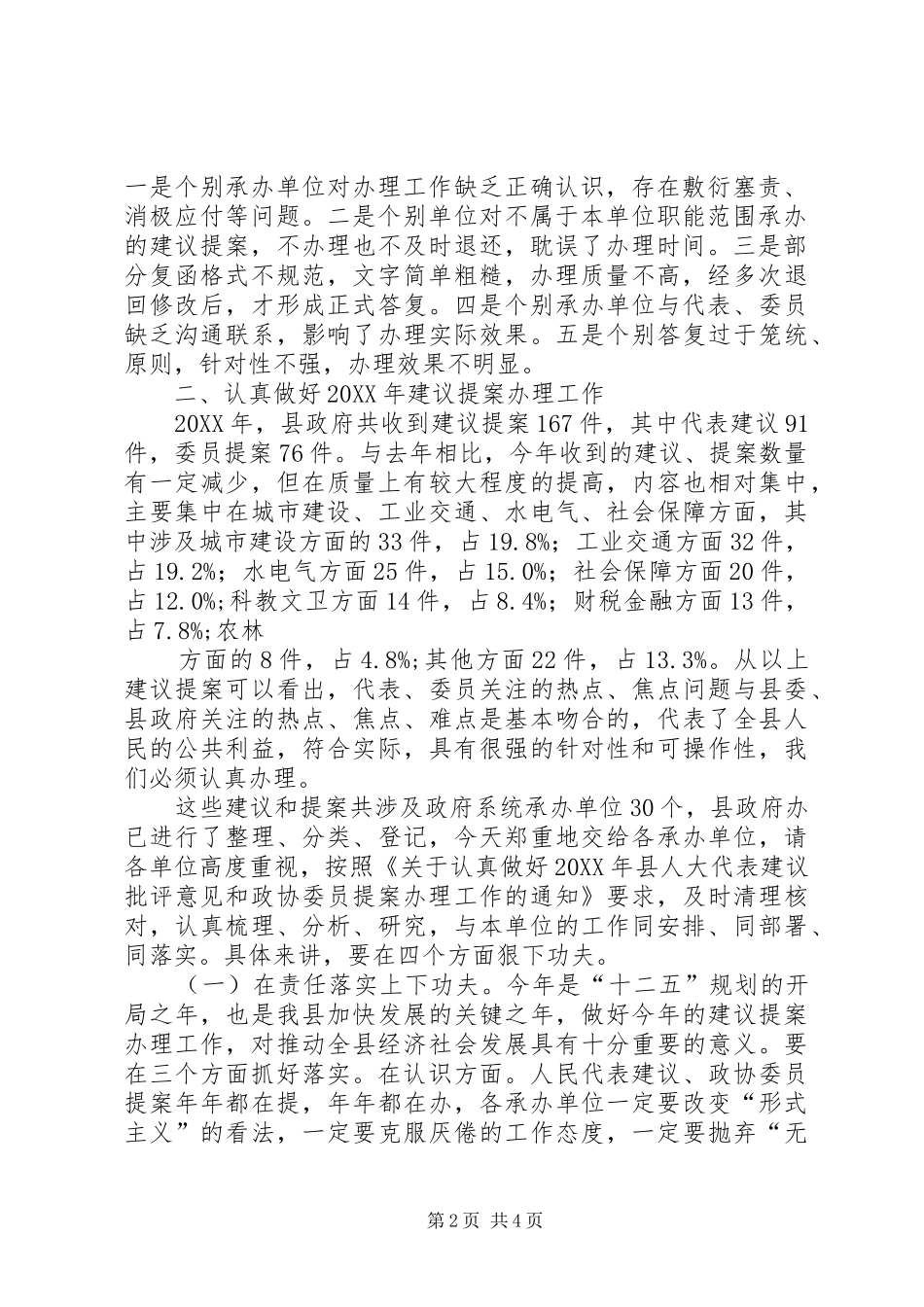 县长在县人大代表建议意见和政协委员提案交办工作会议上的致辞_第2页