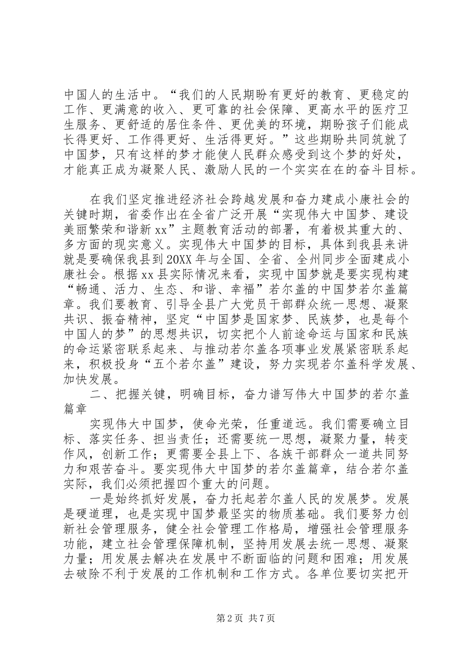 县长在县人民政府党组扩大会议上的致辞_第2页