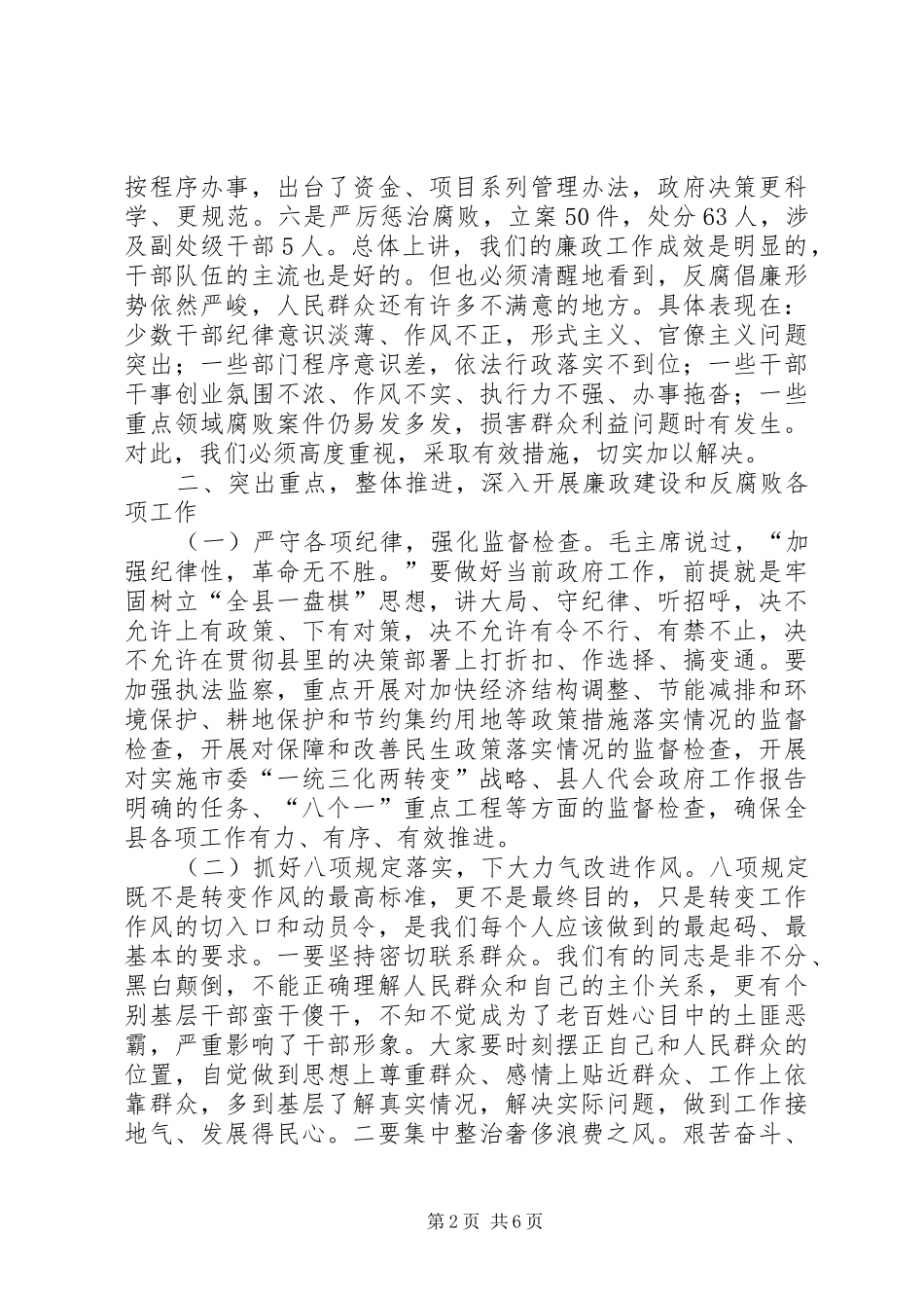 县长在县人民政府廉政工作会上的致辞_第2页