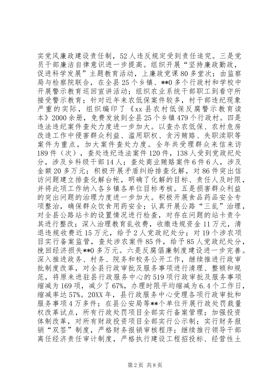 县长在县人民政府廉政工作会议上的致辞_第2页