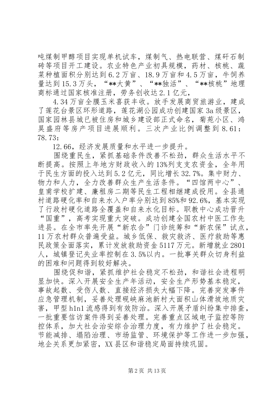 县长在县三级干部大会主持词_第2页