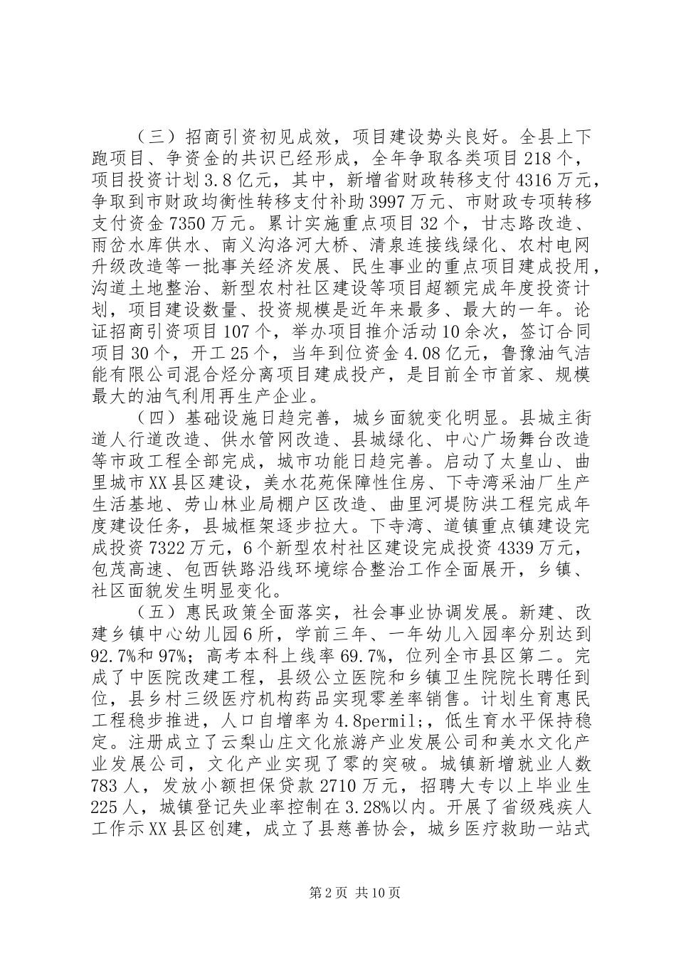 县长在县委二十届三次全会致辞_第2页