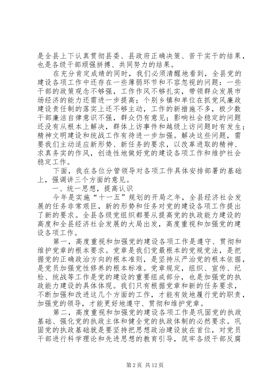 县长在县委工作大会上的致辞_第2页