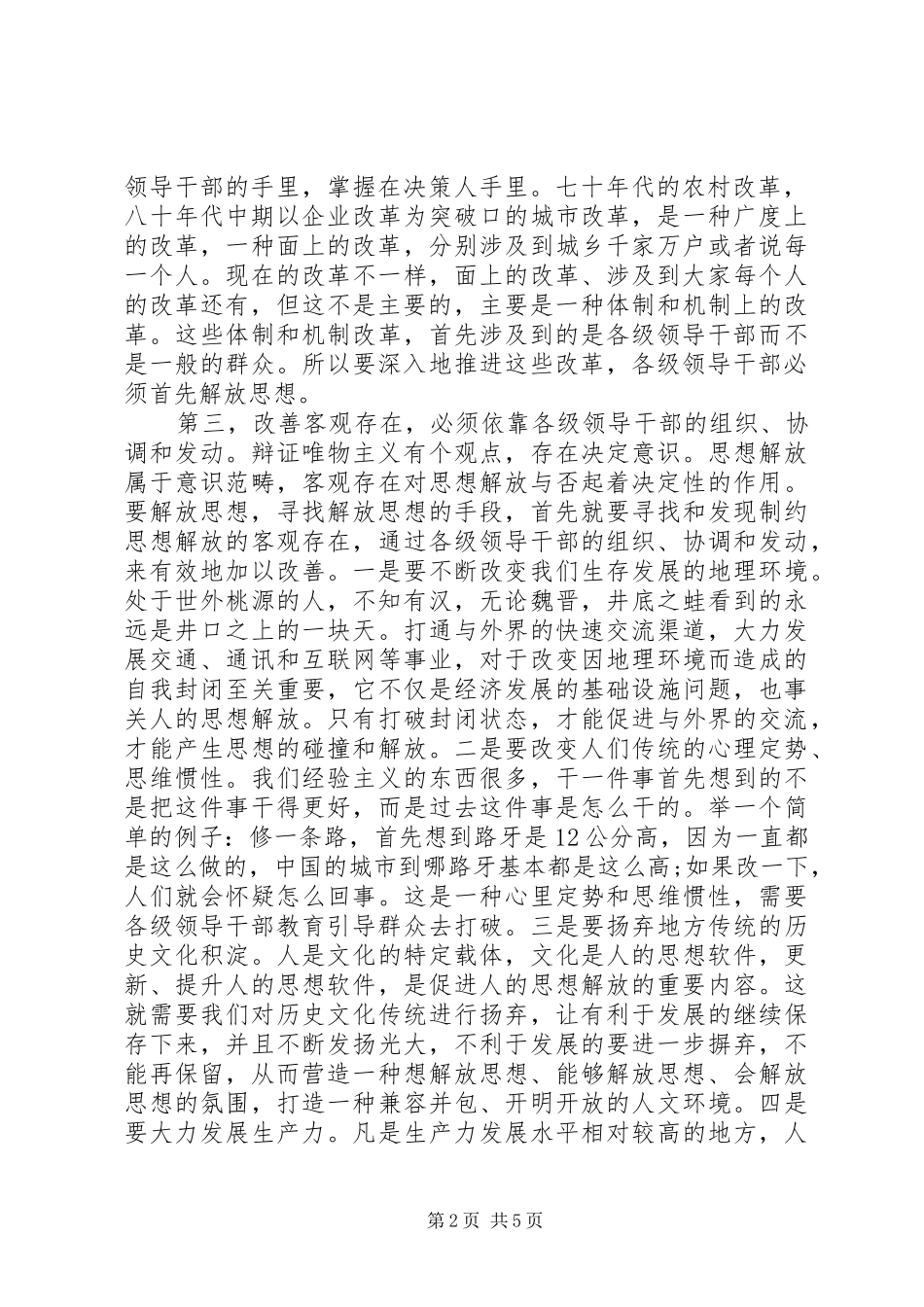 县长在县委解放思想专题会致辞_第2页