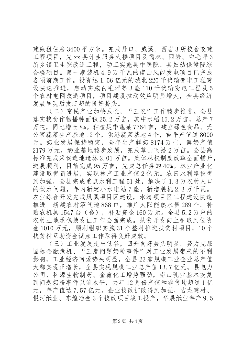 县长在县委经济工作会议上的致辞_第2页