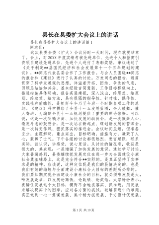 县长在县委扩大会议上的致辞
