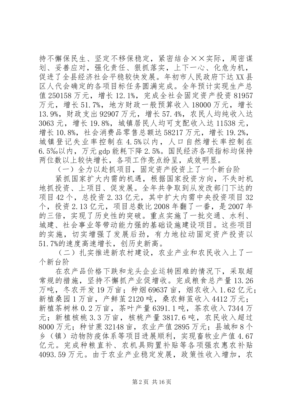 县长在县委十一届五次会议致辞_第2页
