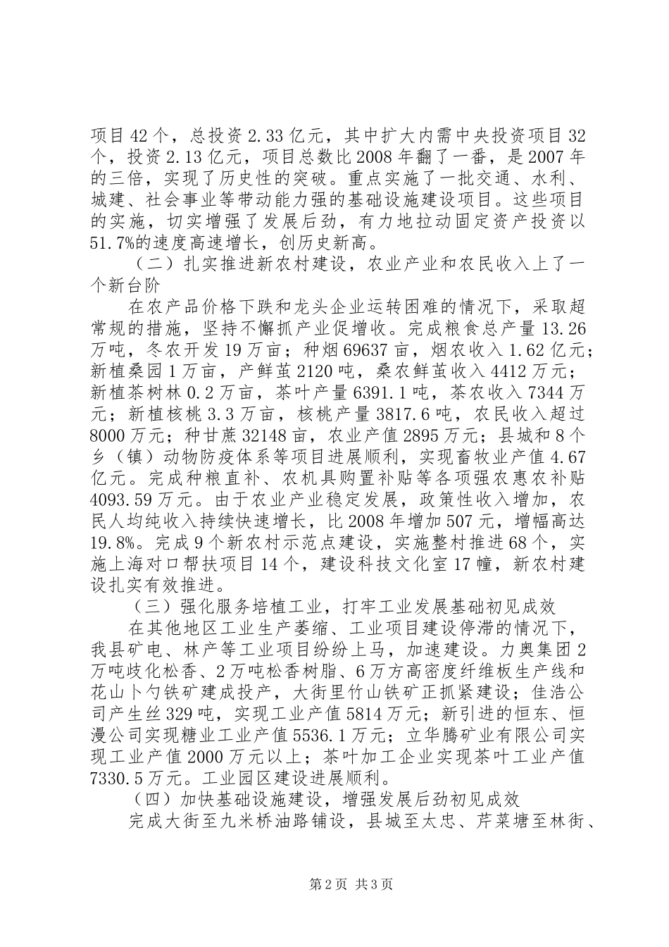 县长在县委十一届五次全体会议上的致辞_第2页