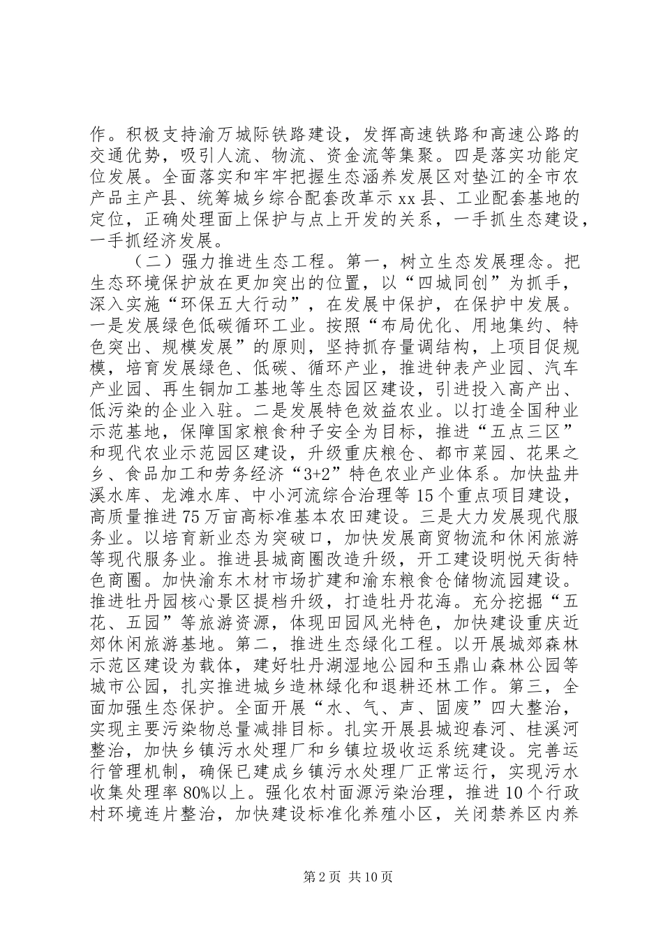 县长在县政府全体会上的总结致辞_第2页