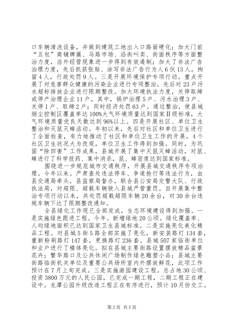 县长在乡村容貌整治会致辞_第2页