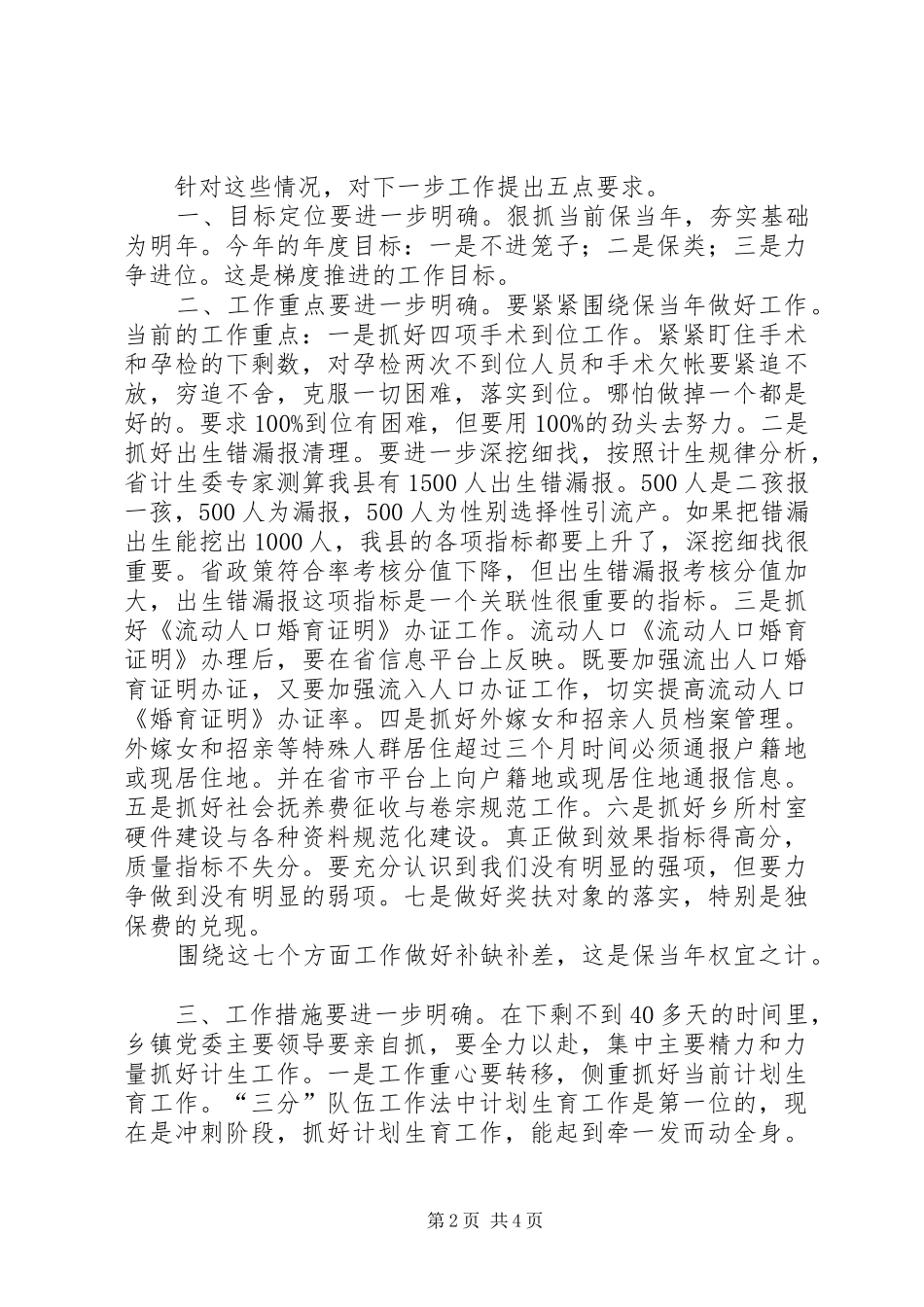 县长在乡镇计生汇报会致辞_第2页