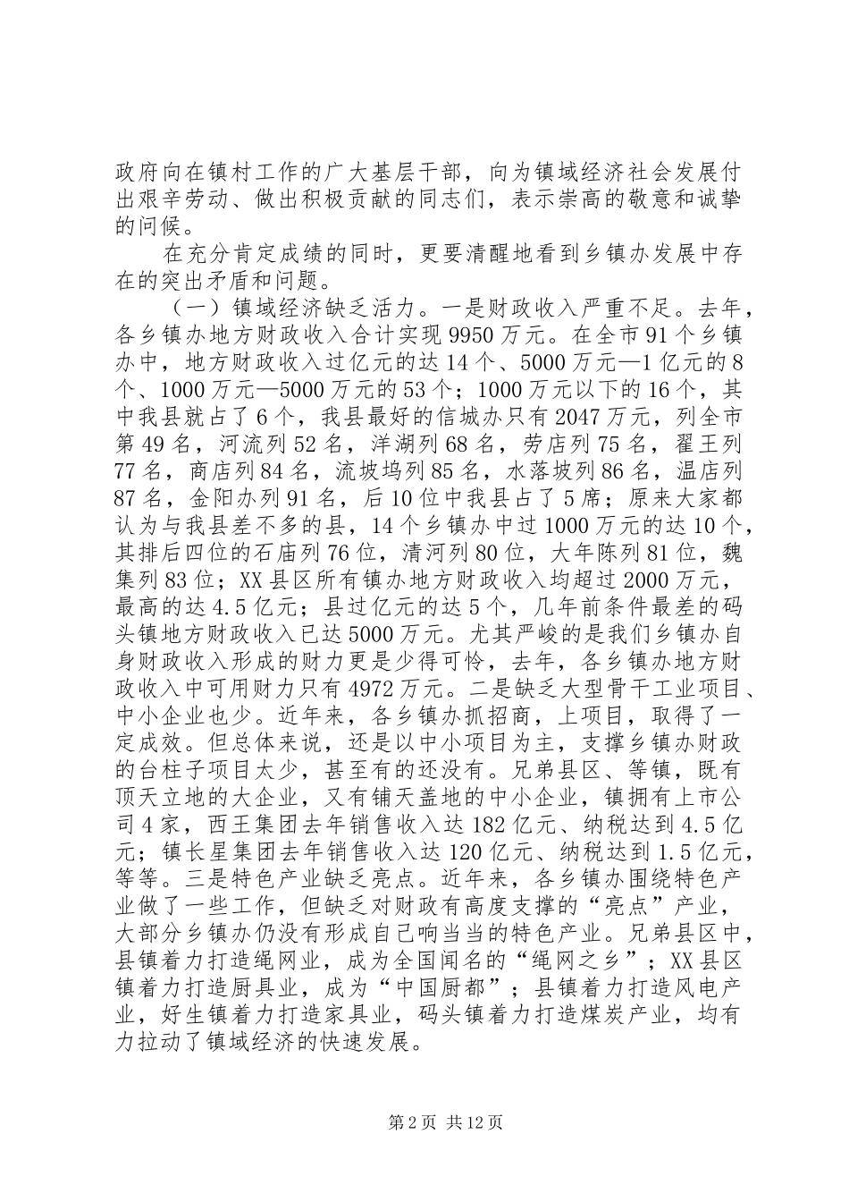 县长在乡镇振兴动员会讲话_第2页