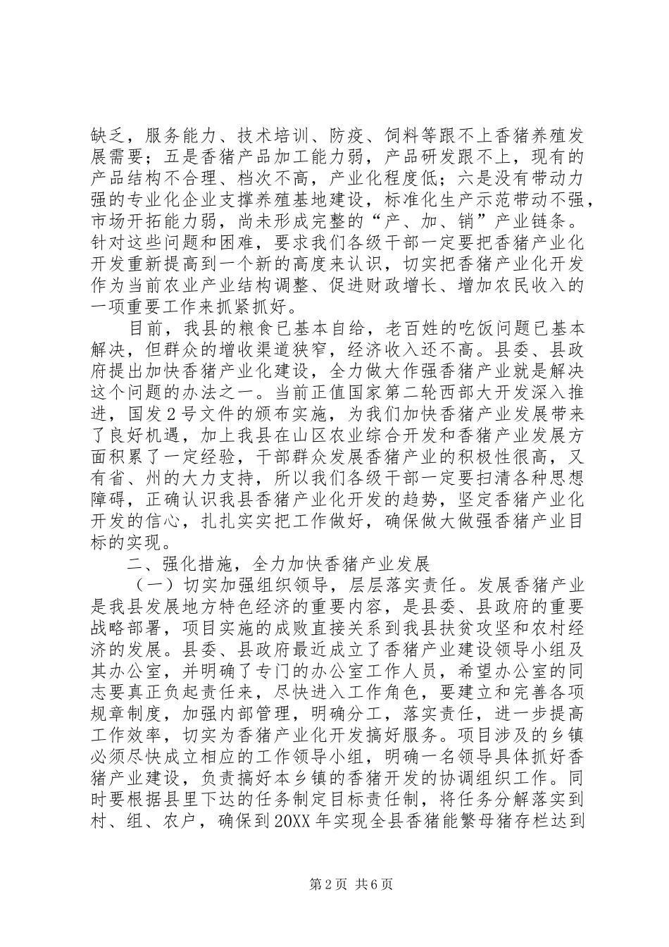 县长在香猪产业发展会讲话_第2页