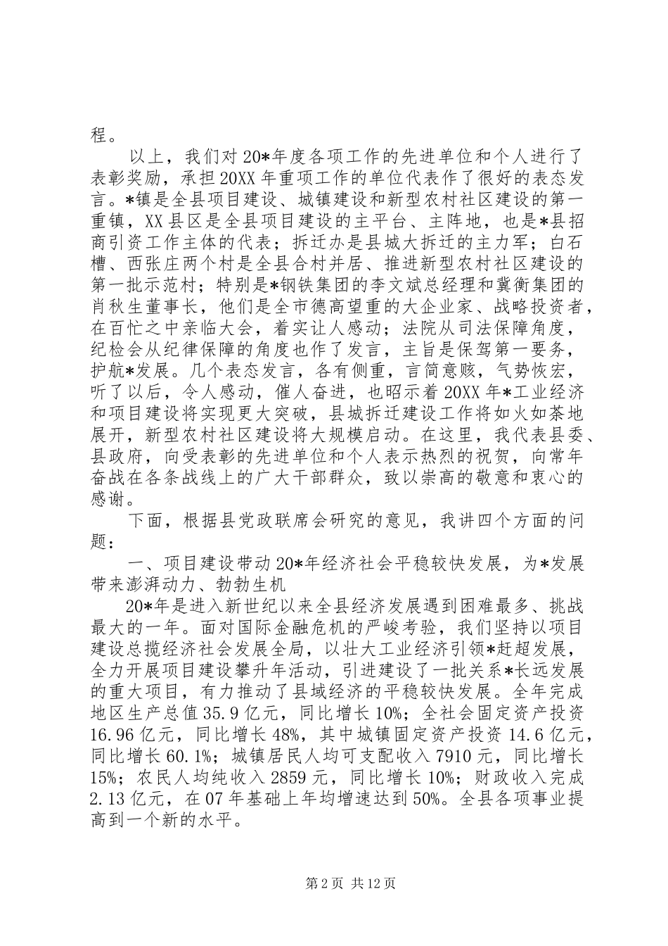 县长在项目建设三级干部大会的致辞_第2页