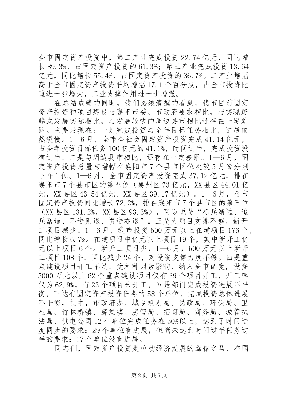 县长在项目建设推进月动员会讲话_第2页