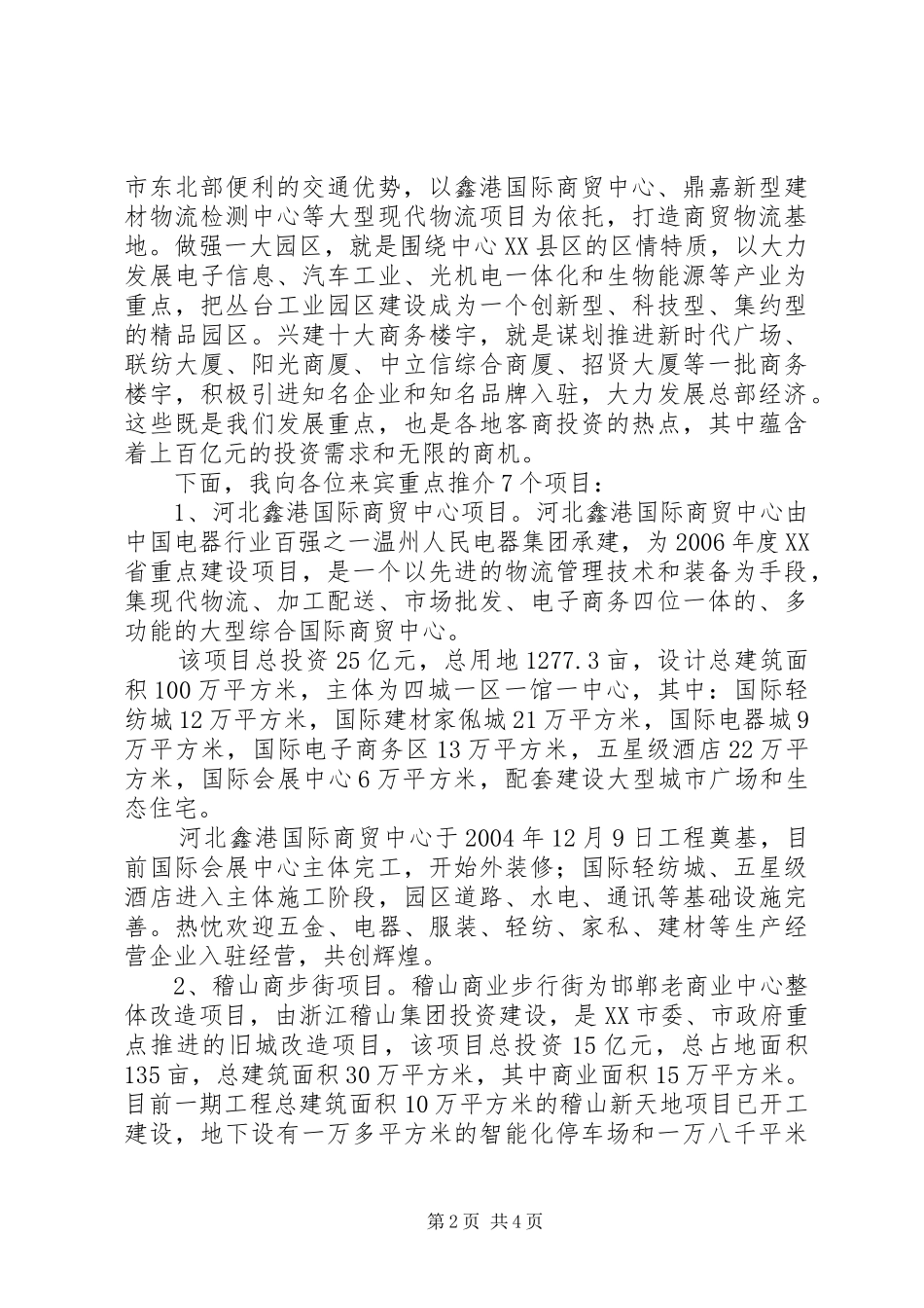 县长在项目推介会上的致辞_第2页