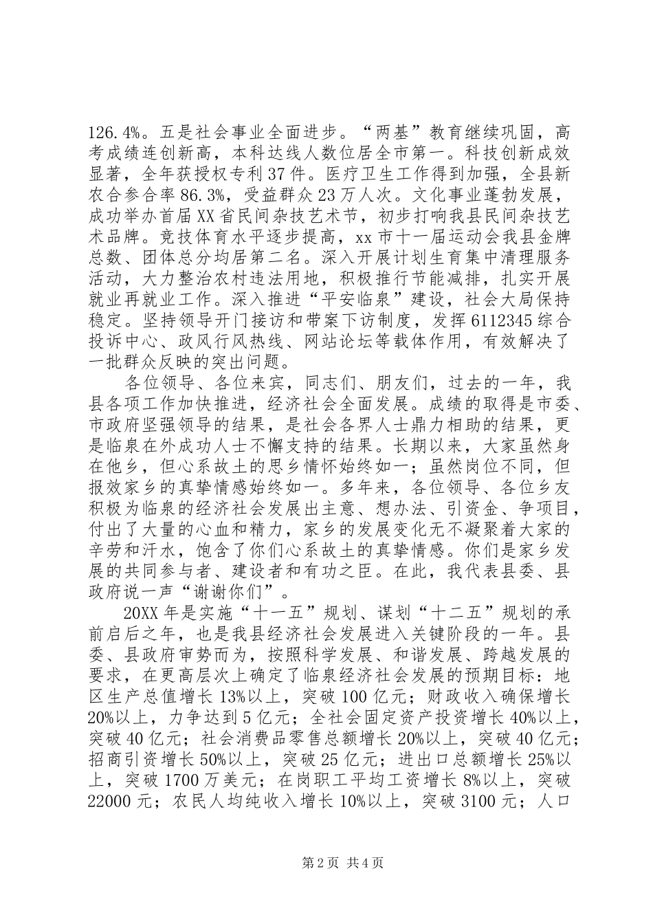 县长在新春团拜会上的发言_第2页
