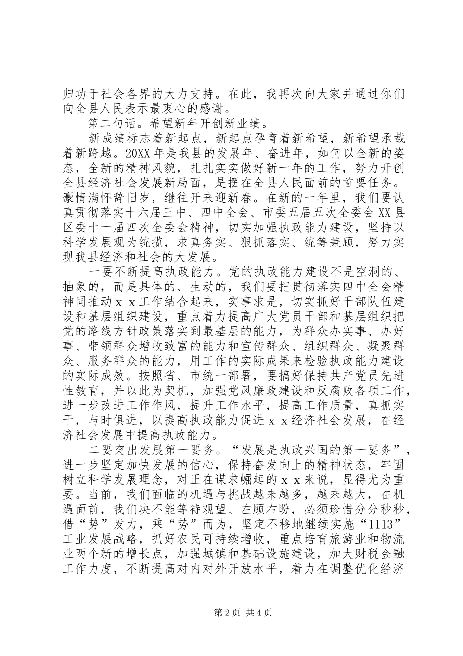 县长在新春团拜会上的致辞_第2页