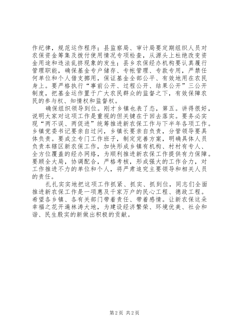 县长在新农保推进大会讲话_第2页
