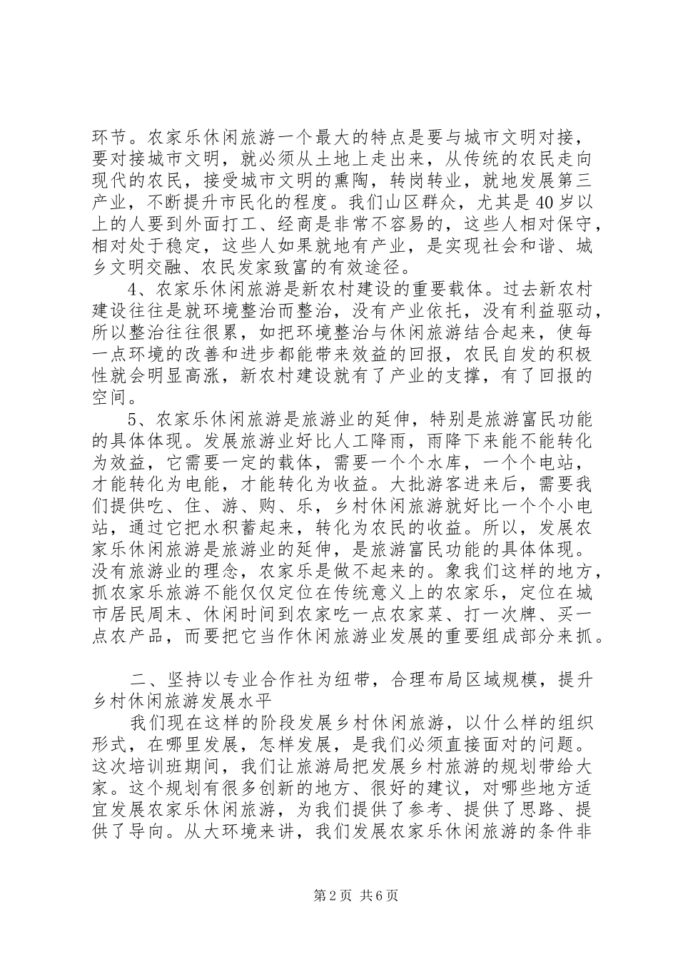 县长在休闲旅游研讨仪式致辞_第2页