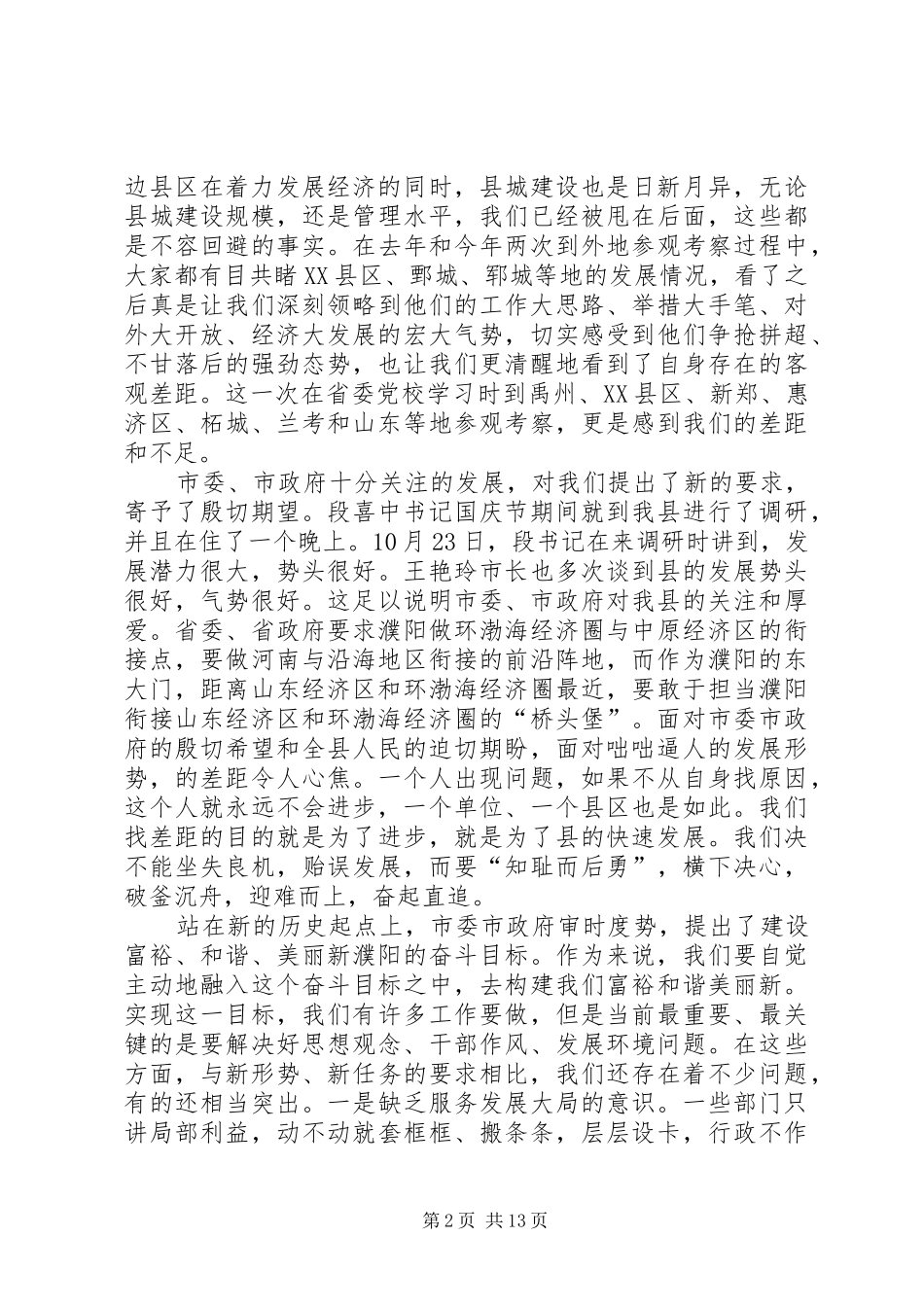 县长在一创双优教育动员会讲话_第2页