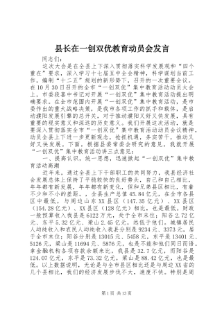 县长在一创双优教育动员会讲话