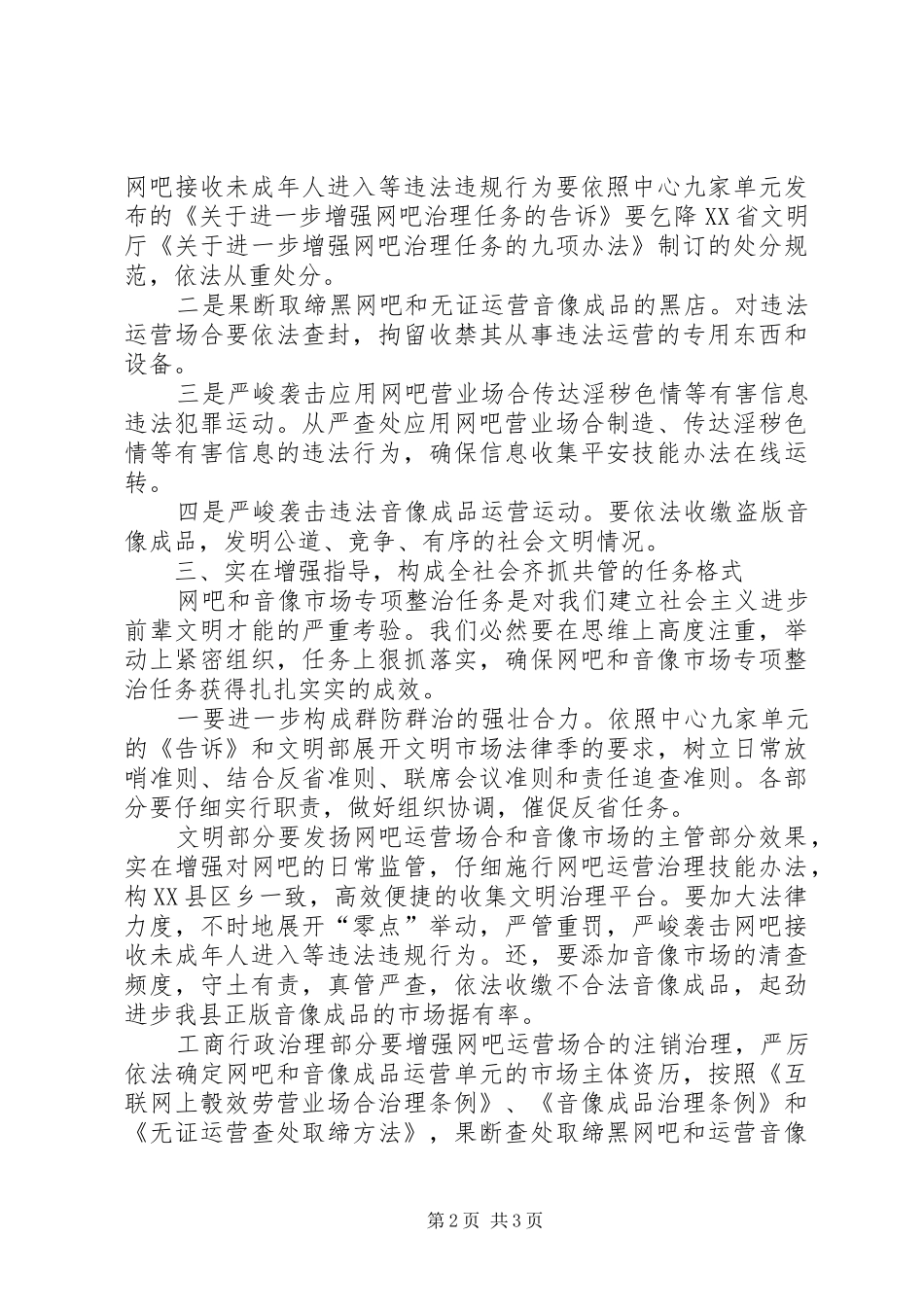 县长在音响市场治理会讲话_第2页