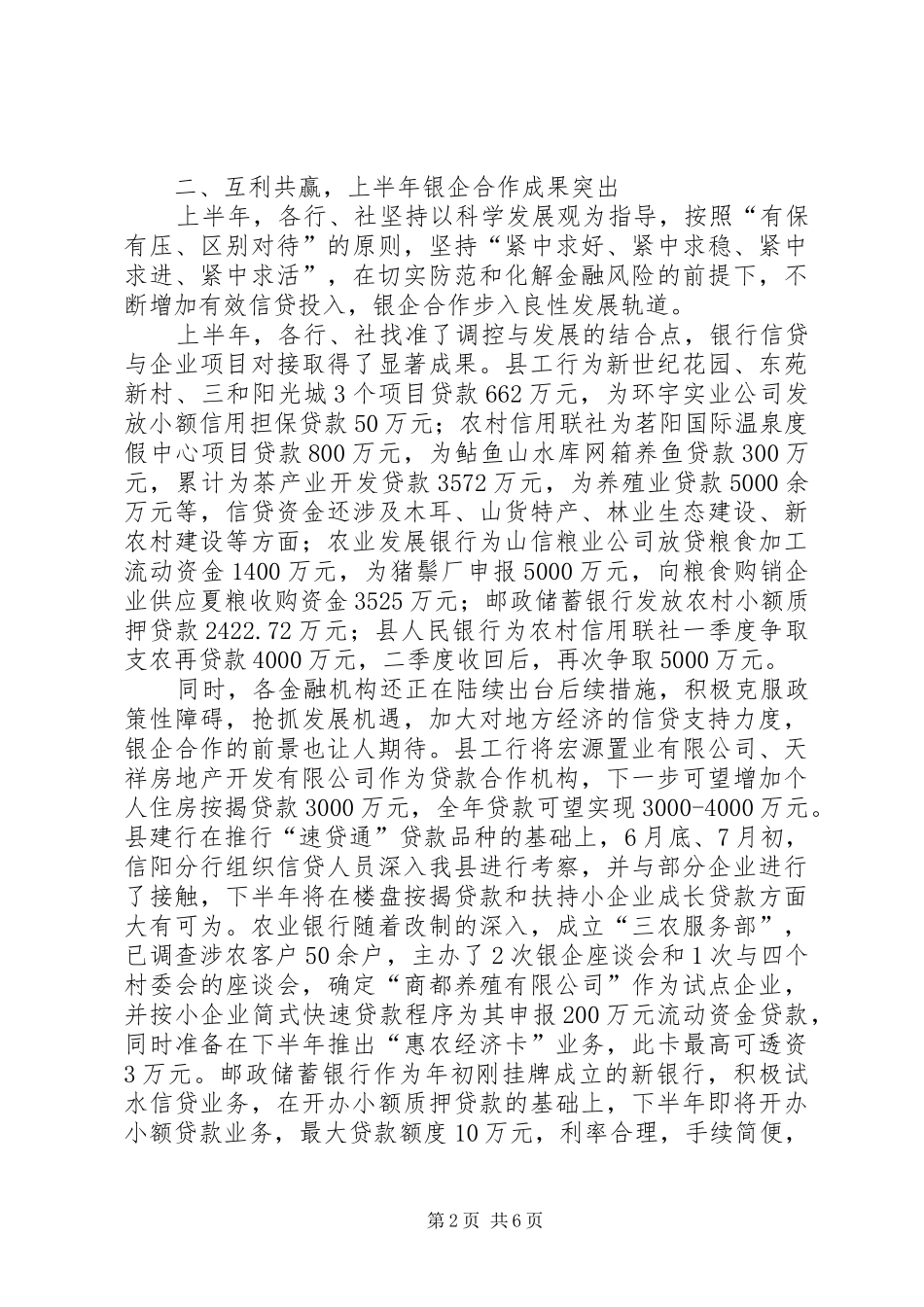 县长在银企座谈会上的致辞_第2页