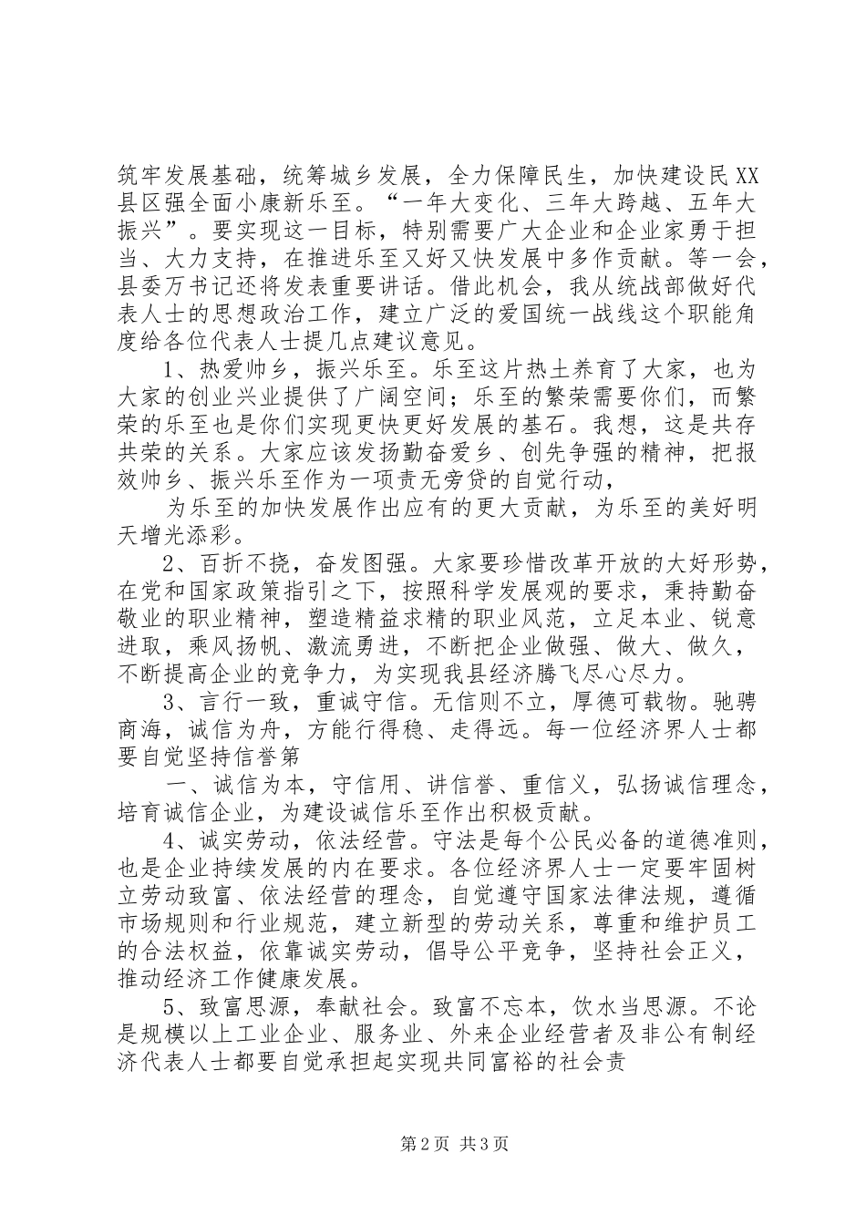 县长在迎春座谈会上的致辞_第2页