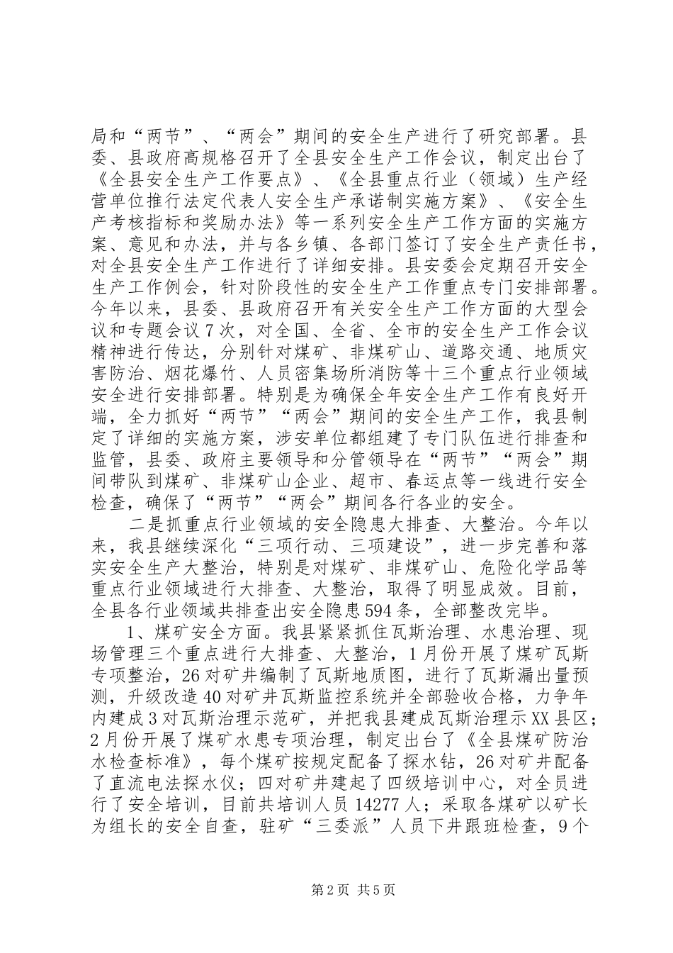 县长在迎接安全生产大检查工作情况汇报时的讲话材料_第2页