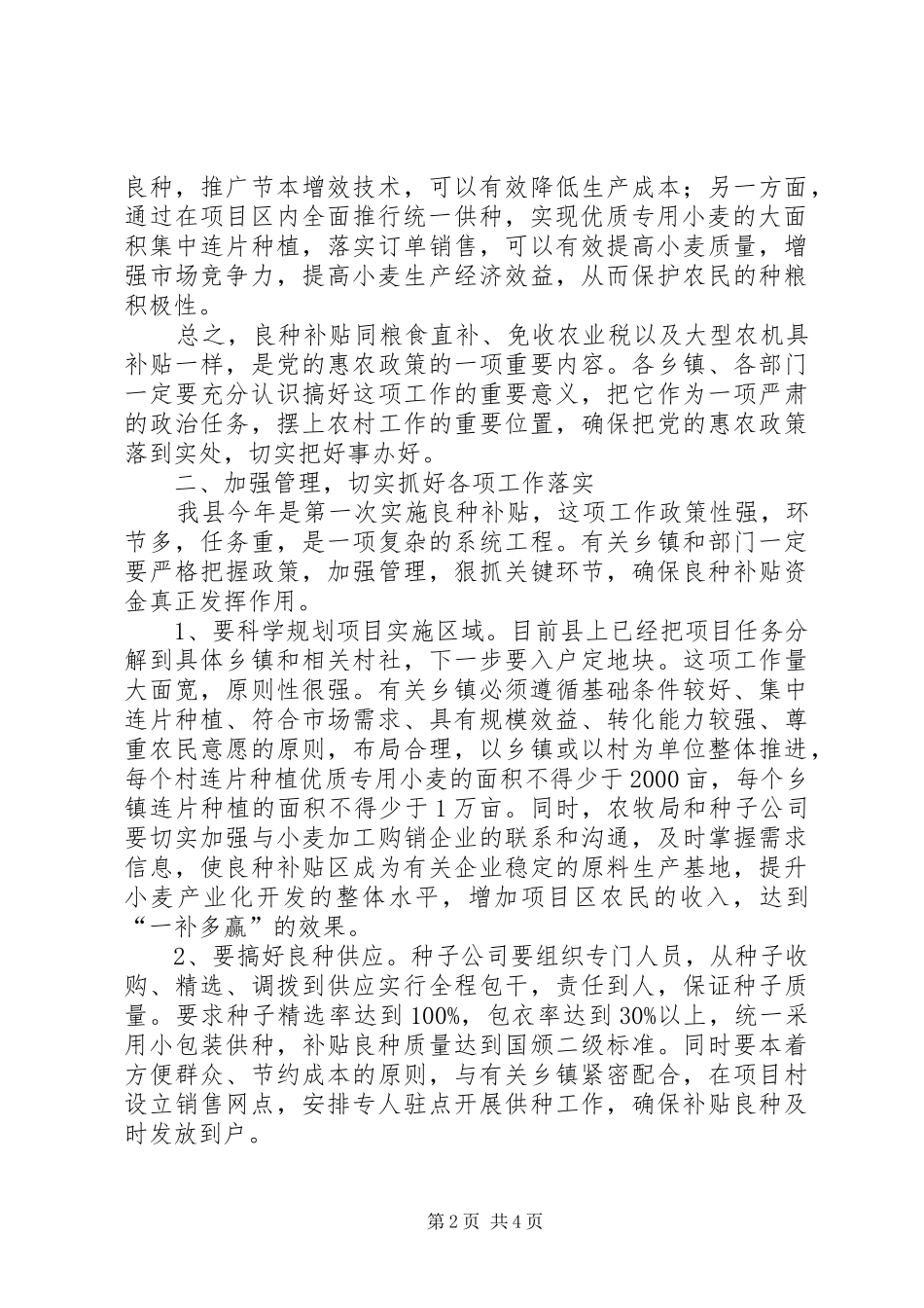 县长在优质小麦推广补贴会致辞_第2页
