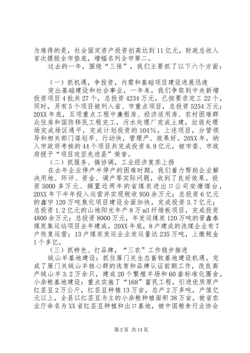 县长在在全县经济工作暨人口计生会议上的致辞_第2页