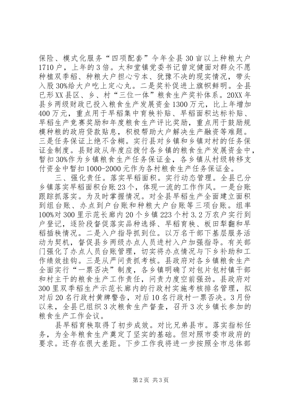 县长在早稻生产专题会讲话_第2页