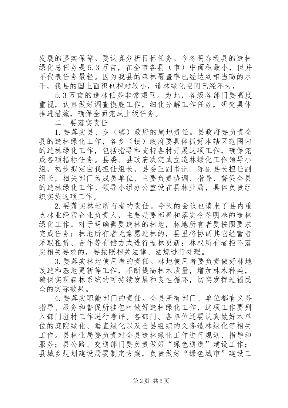县长在造林绿化会上讲话_第2页
