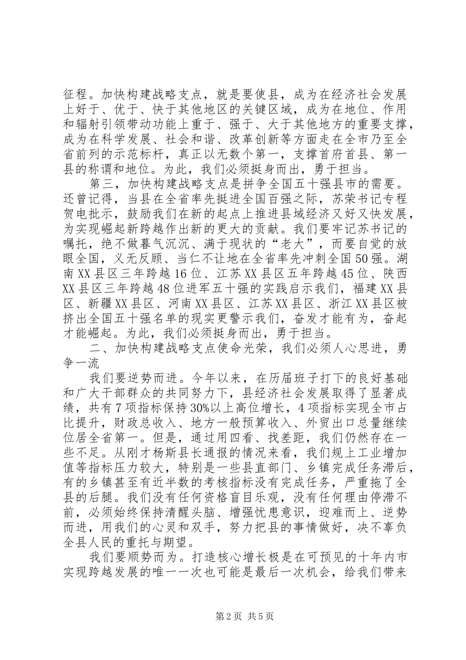 县长在战略支点工作会致辞_第2页