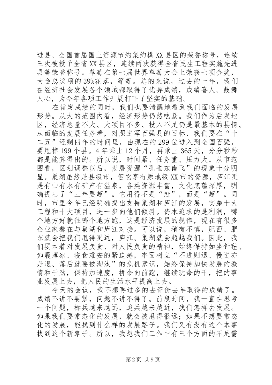 县长在招商引资表彰会致辞_第2页