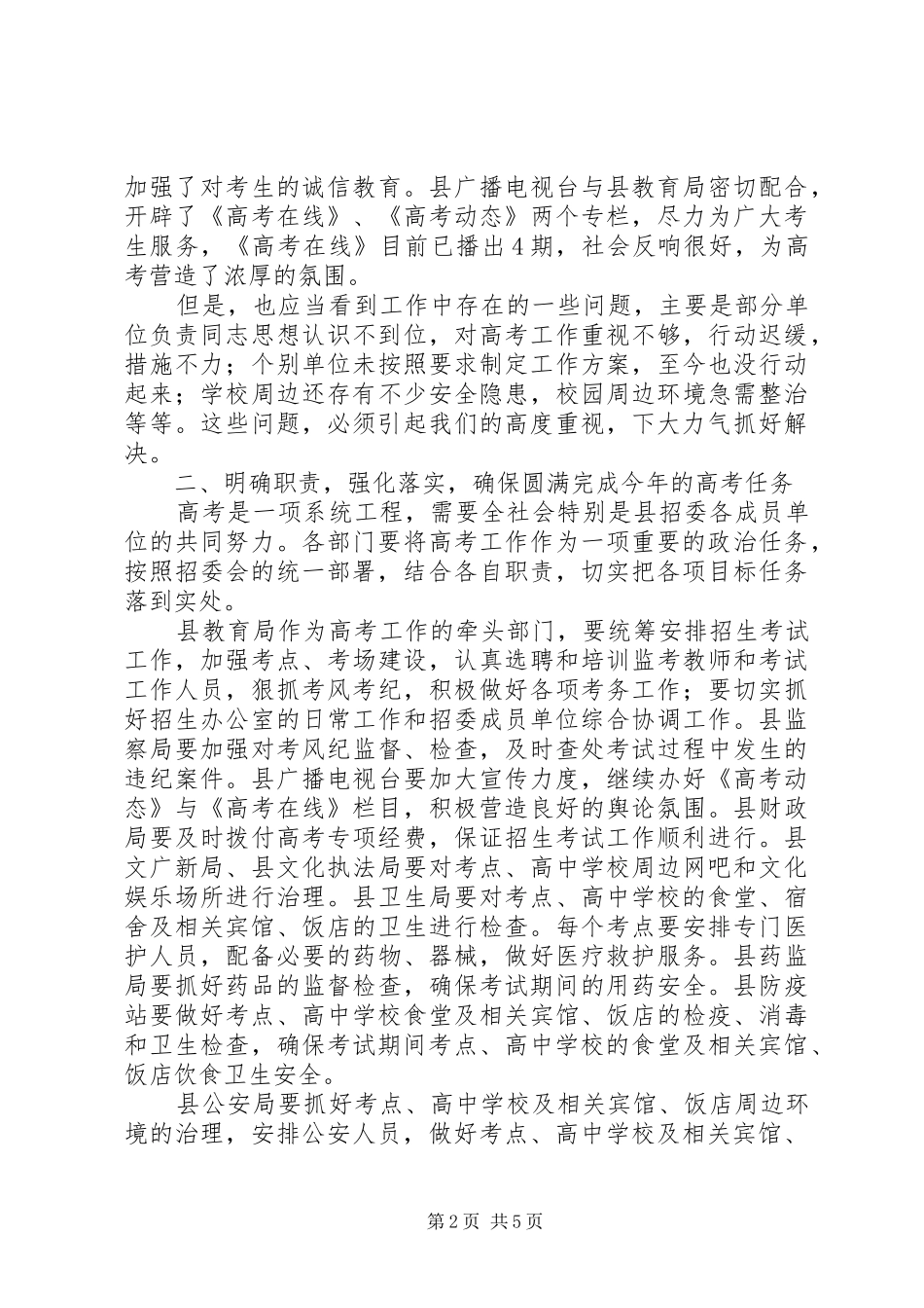 县长在招委成员单位工作会致辞_第2页