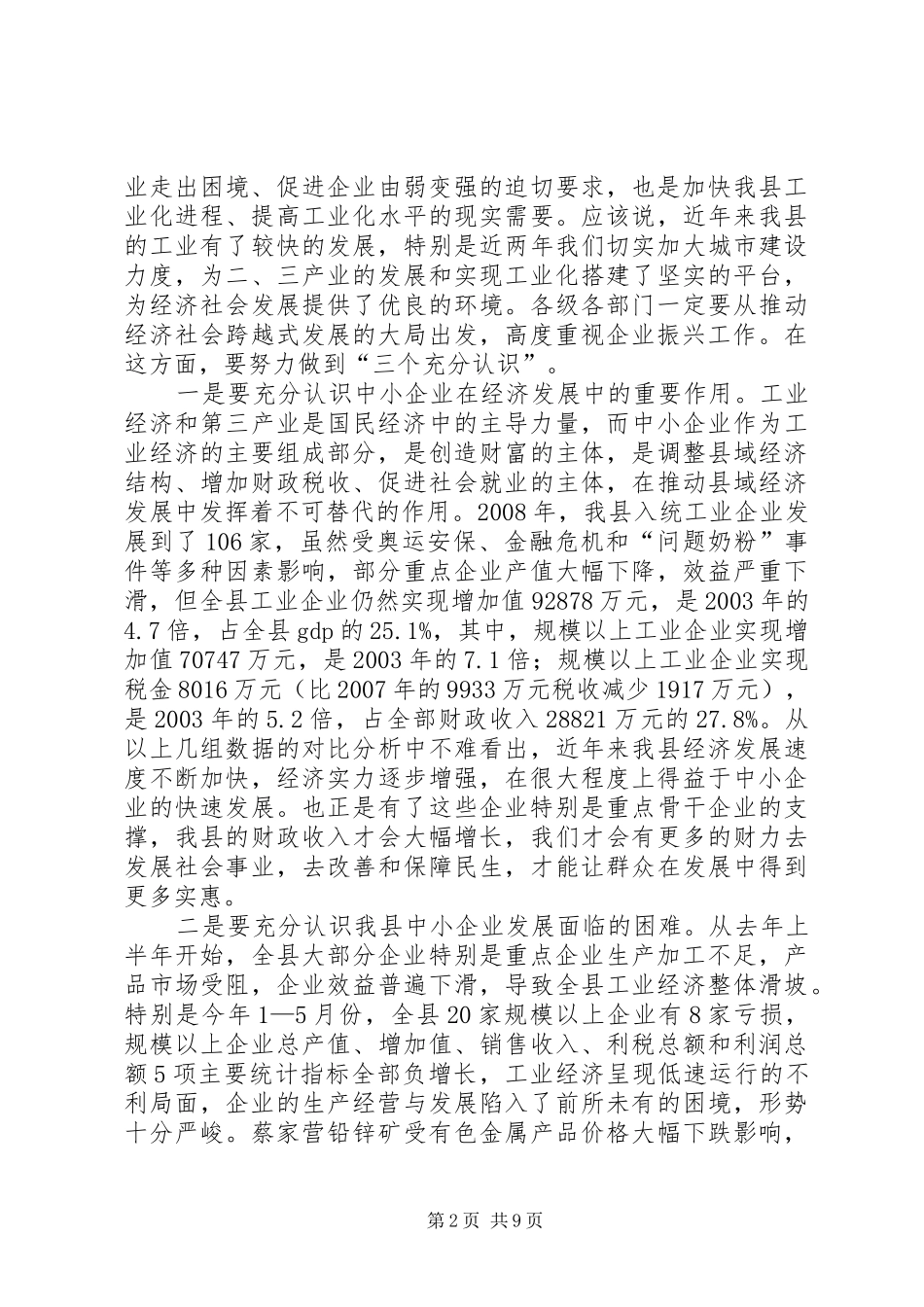 县长在振兴重点企业动员大会致辞_第2页