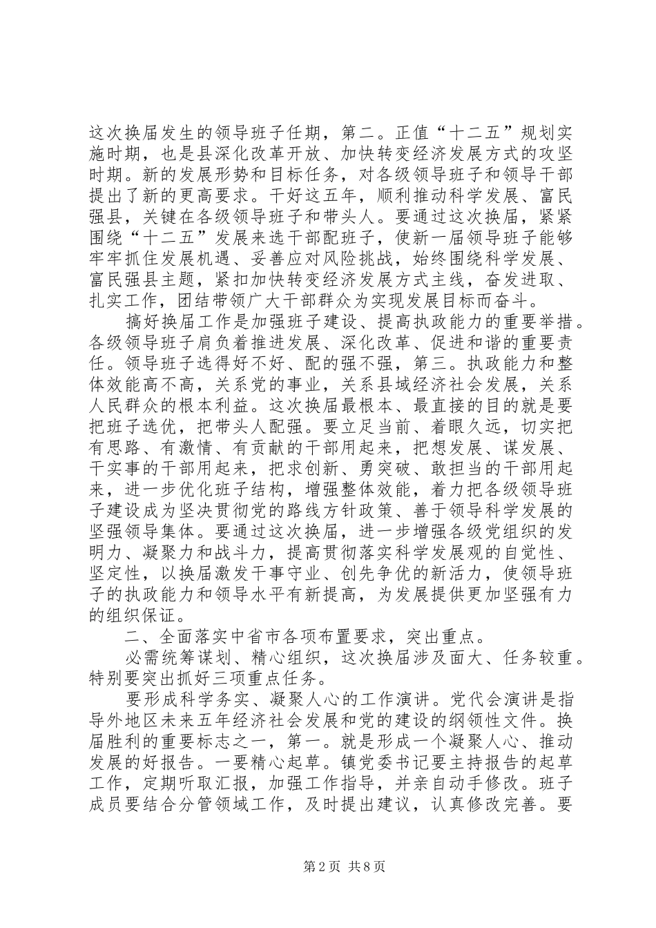 县长在镇换届工作会致辞_第2页