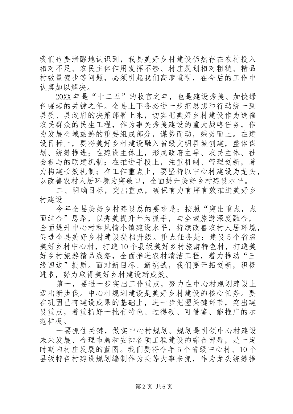 县长在争创省级文明县城动员会致辞_第2页