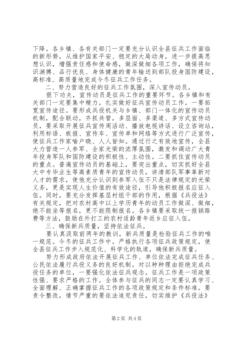 县长在征兵工作大会讲话_第2页