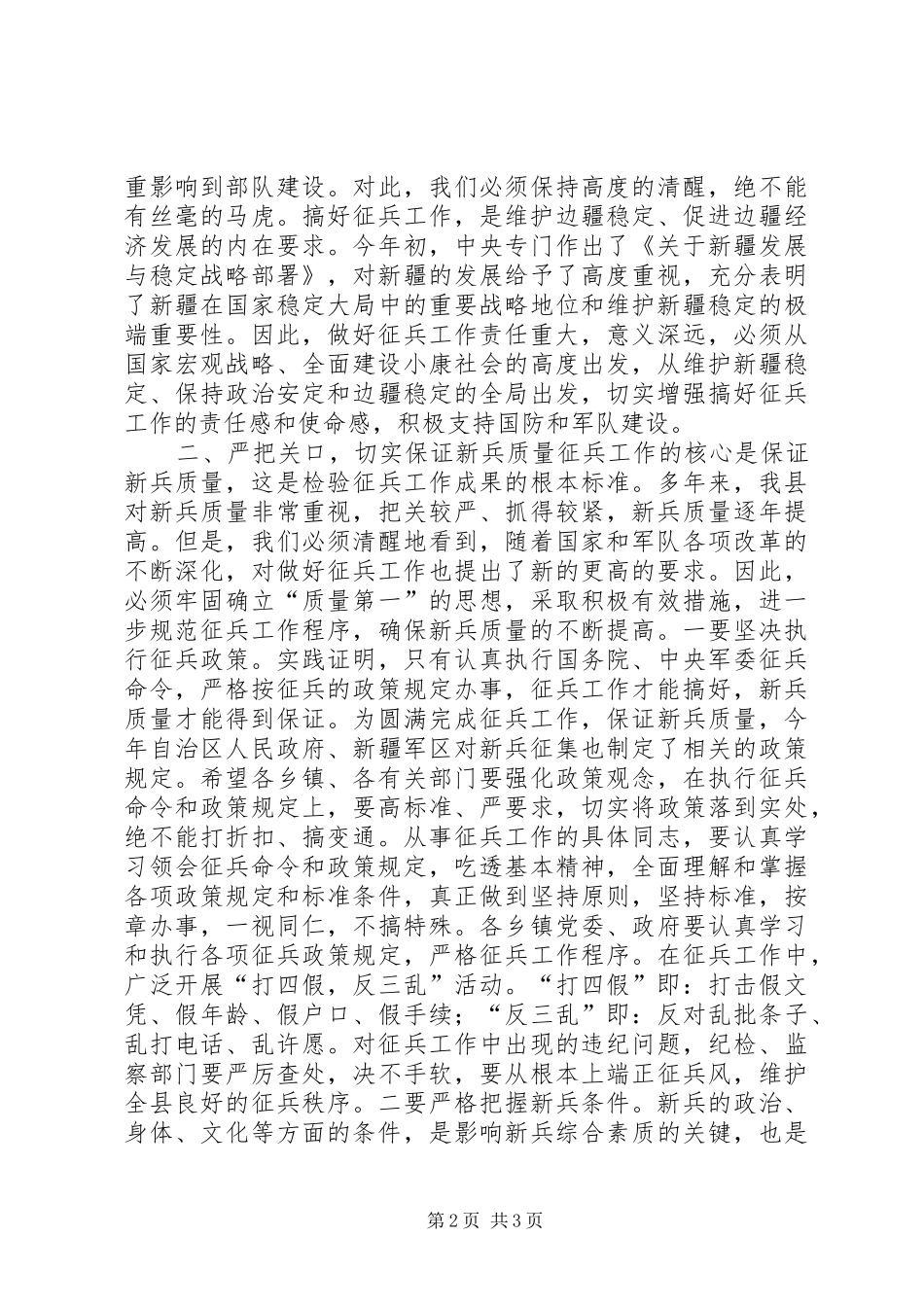 县长在征兵工作会议上的致辞_第2页