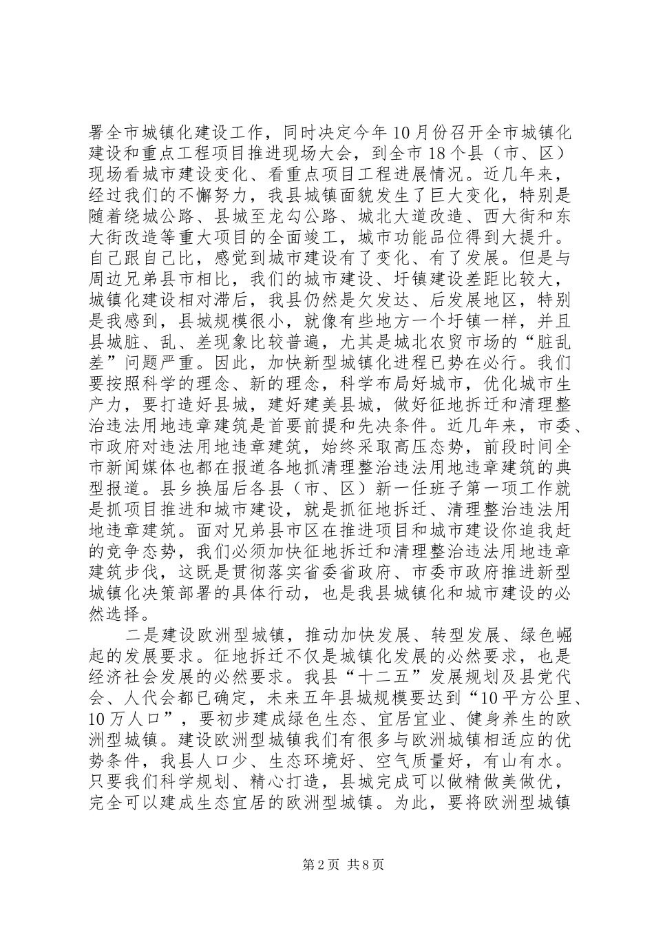 县长在整治违法建筑工作会讲话_第2页