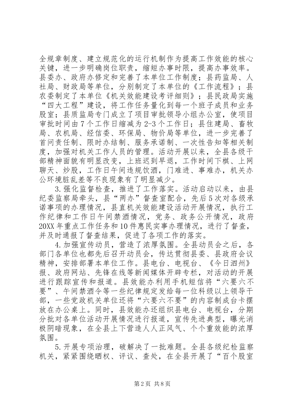 县长在正风气提效能推进会致辞_第2页