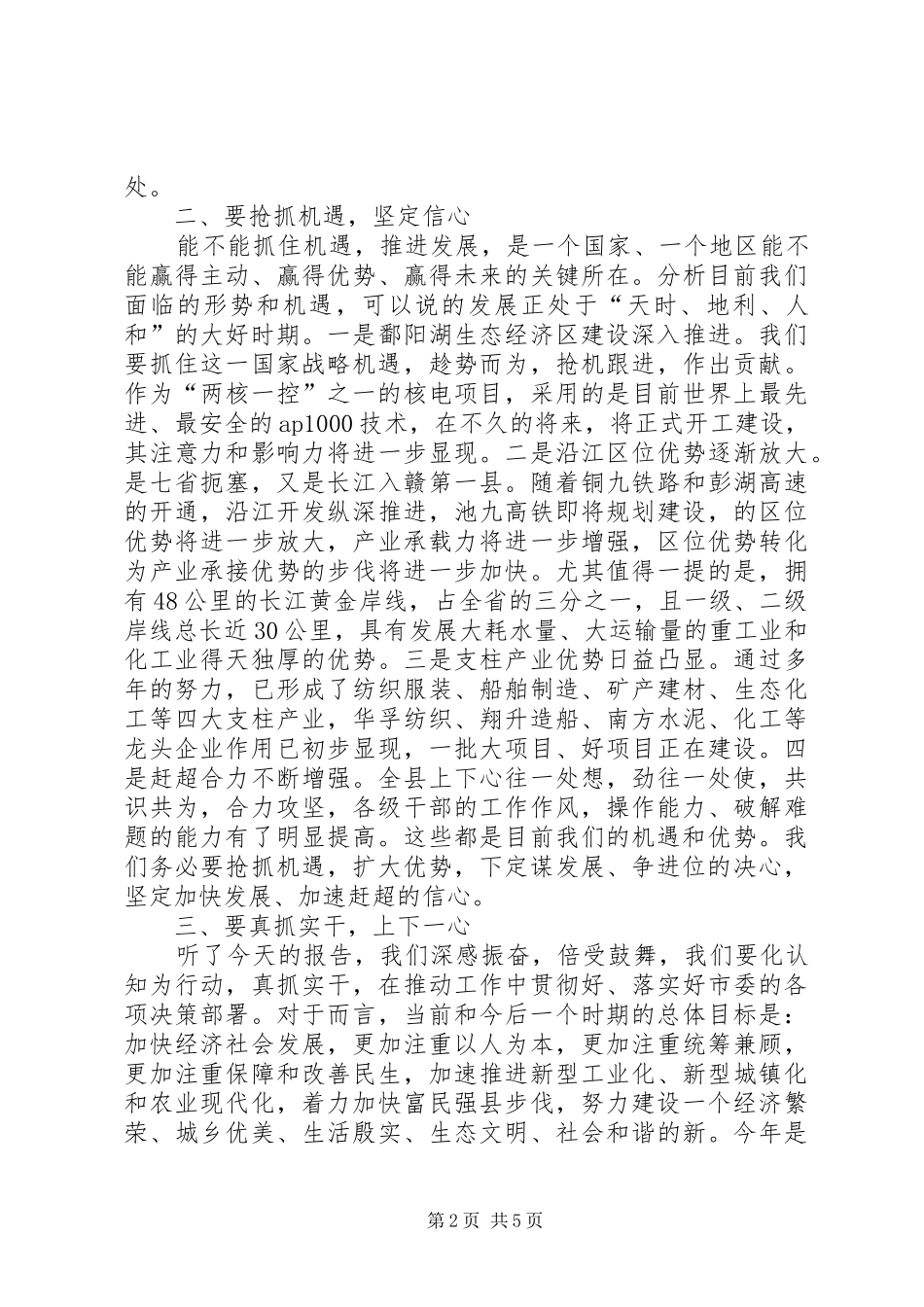 县长在政策教育座谈会致辞_第2页