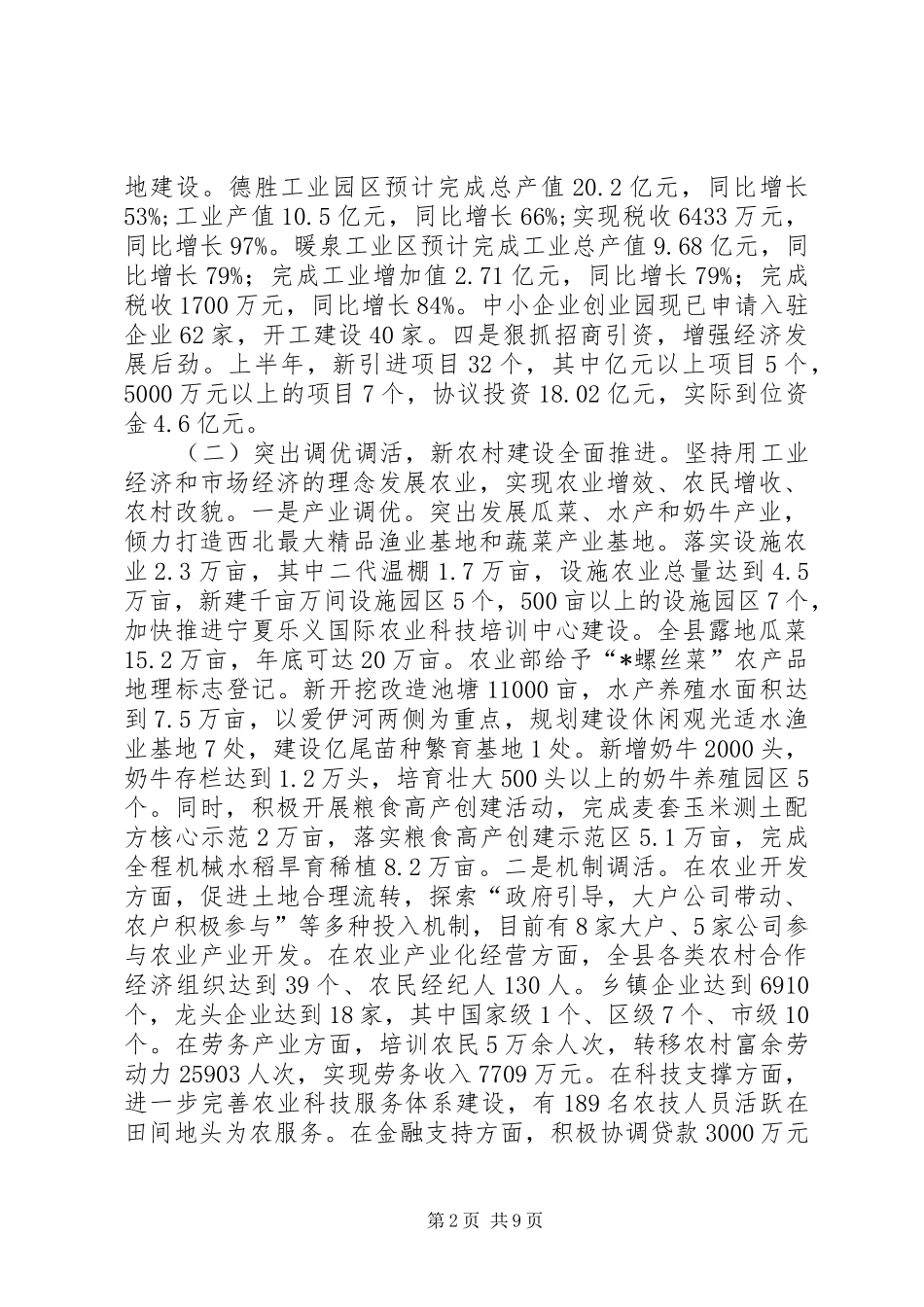 县长在政府全体扩大会议上的致辞_第2页