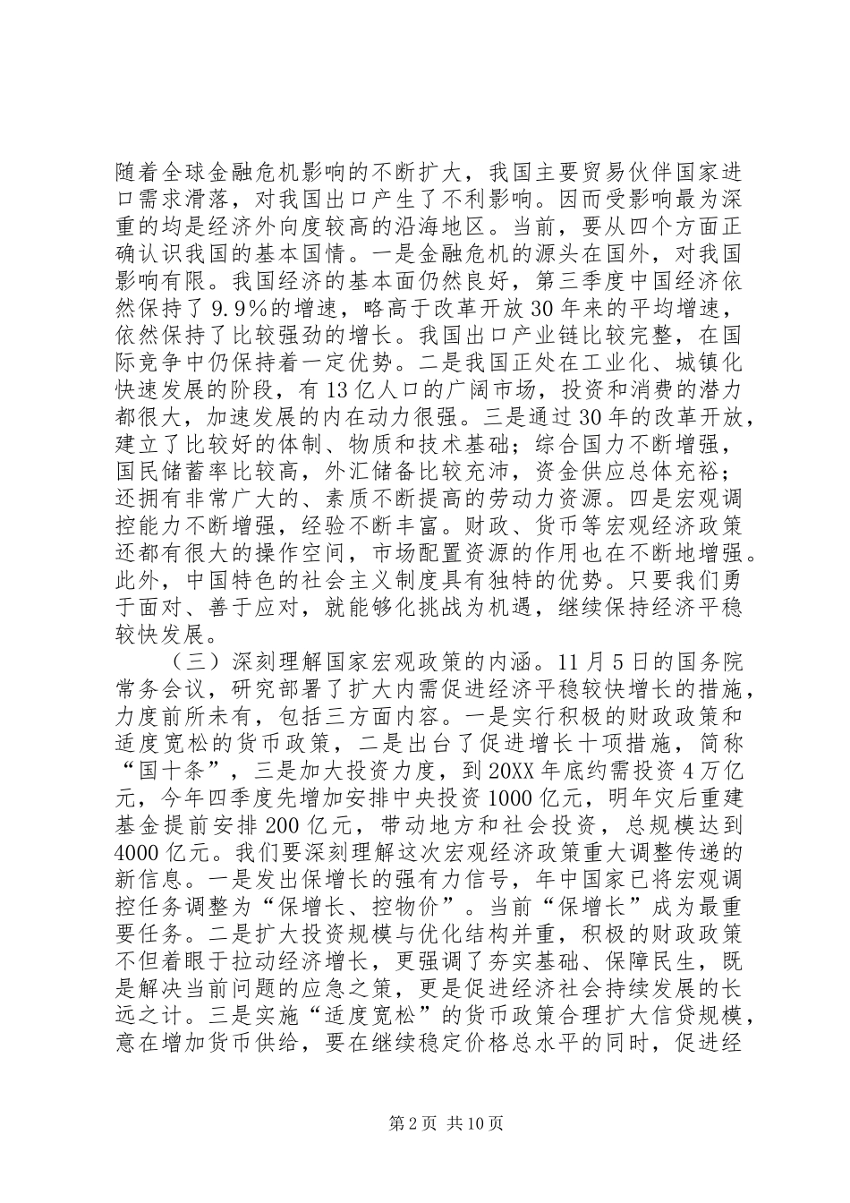县长在政企联动共渡难关活动会致辞_第2页