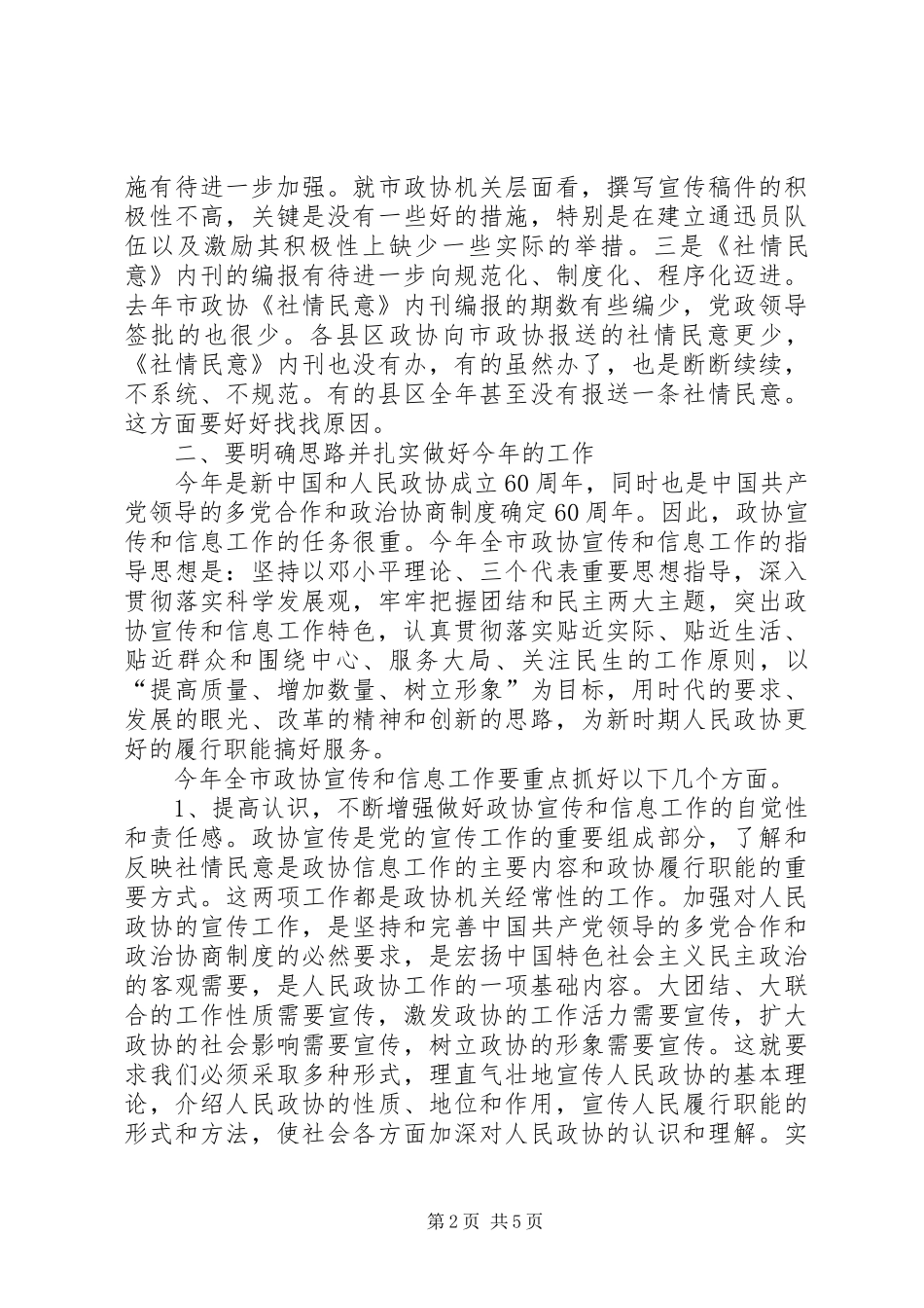 县长在政协和信息宣传会致辞_第2页