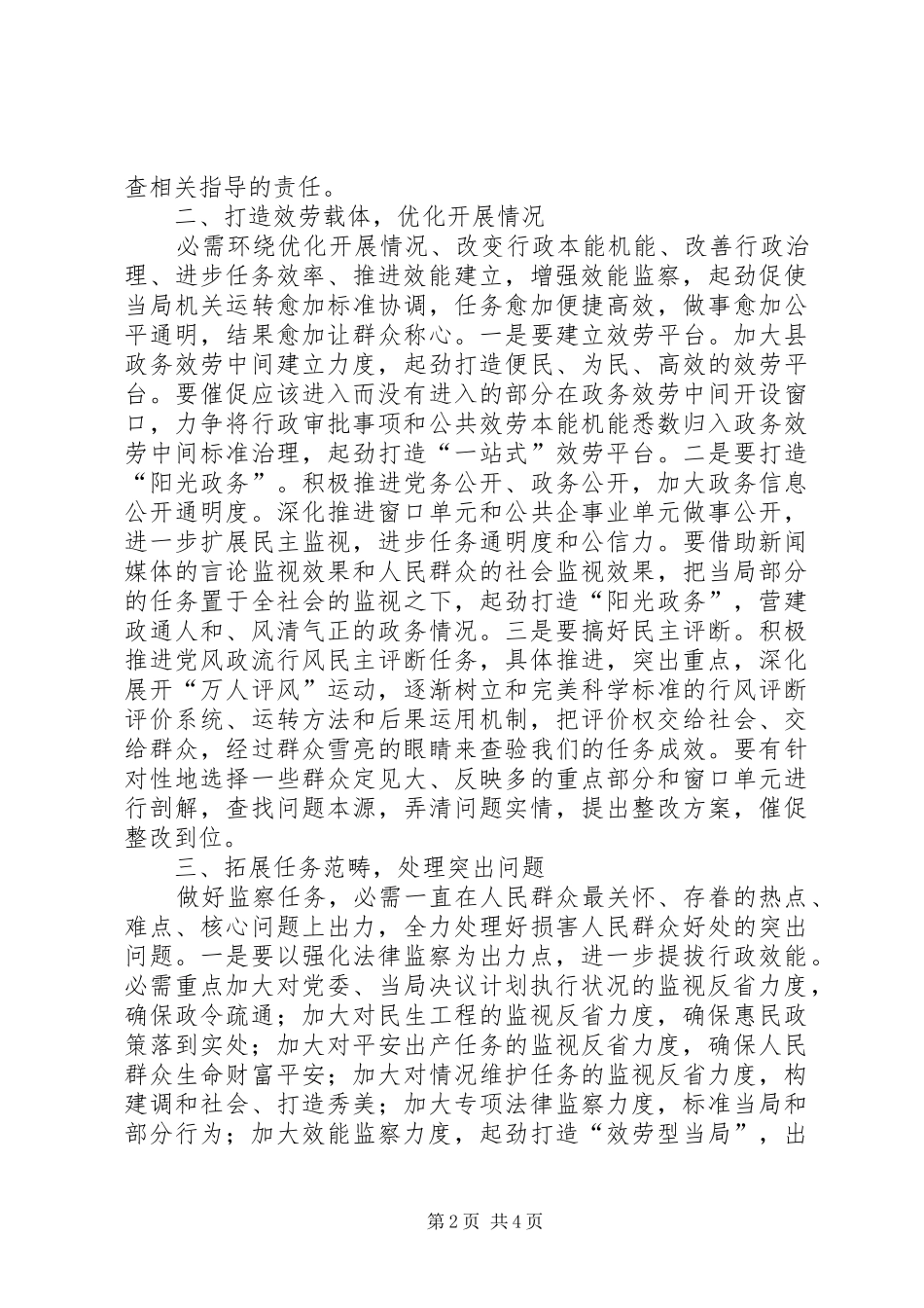 县长在执法纠风交流会讲话_第2页